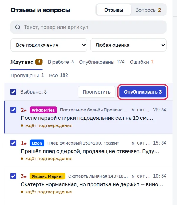 Выбраны три отзыва — ответы на все публикуются одной кнопкой Публикация нескольких ответов