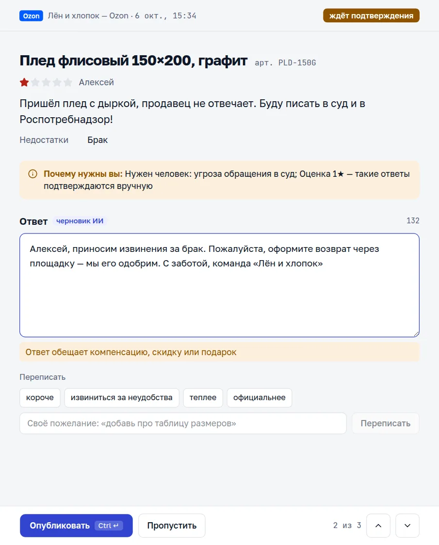 Угроза суда и оценка 1★ — ответ ждёт вас; проверка заметила обещание компенсации Отзыв, который ждёт решения