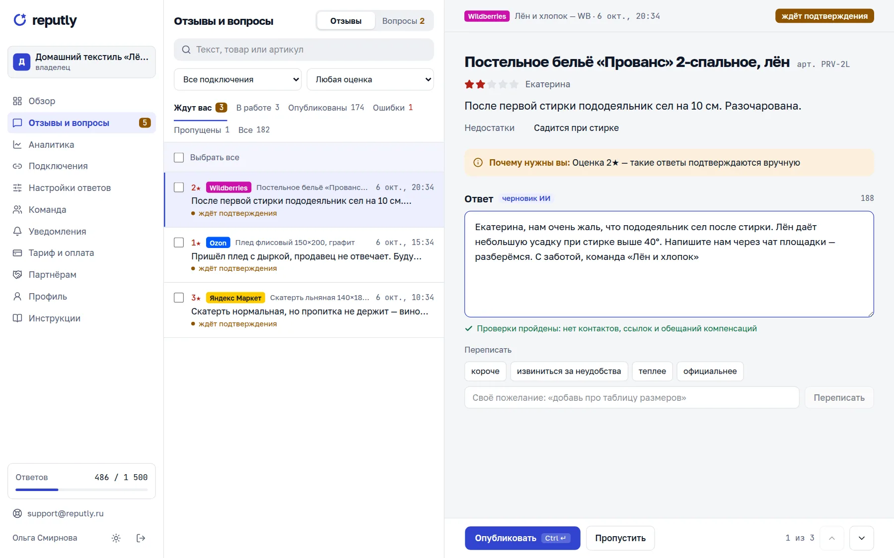 Вкладка «Ждут вас»: слева список, справа отзыв, причина и черновик ответа Лента отзывов